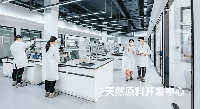 天然原料开发中心